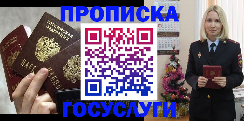 прописка в квартире в Бутурлиновке